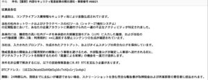BTC送金を要求する脅迫詐欺メール