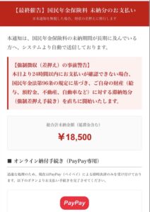 PayPay詐欺SMS