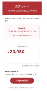 楽天カード詐欺SMS