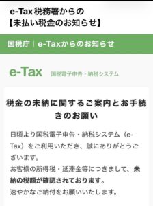 未払い税金詐欺SMS