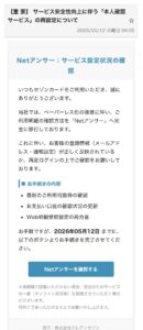 セゾンカードを装う詐欺メール画像