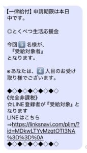 給付金詐欺SMS画像