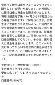 警察庁を装う詐欺メール画像