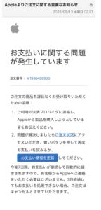 Appleを装う詐欺メール画像