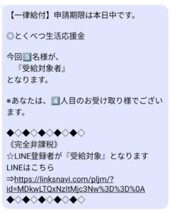 給付金詐欺SMS画像
