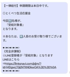 給付金詐欺SMS画像