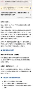 SBI証券を装う投資詐欺メール画像