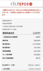 電力料金未納詐欺SMS詳細画像