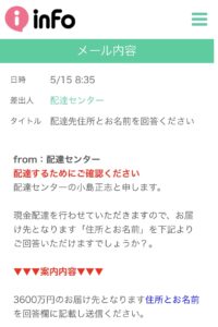 配達センターを装う詐欺メール画像1