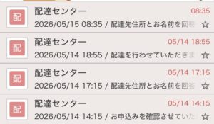 配達センターを装う詐欺メール画像3