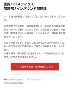 日本郵便を装う詐欺メール画像