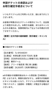 チケジャムなりすまし詐欺メール画像