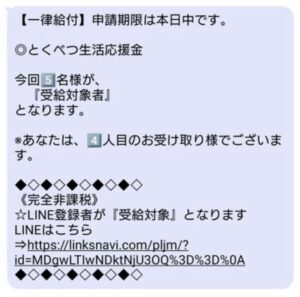 給付金詐欺SMS画像