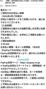 楽天カードを装う詐欺メール画像