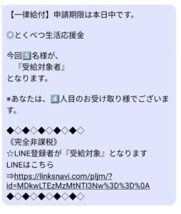 給付金詐欺SMS画像