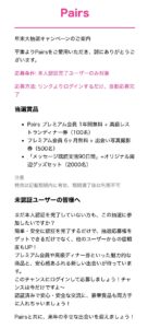 Pairsなりすまし詐欺メール画像