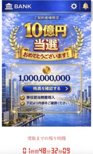 当選金詐欺サイト画像2