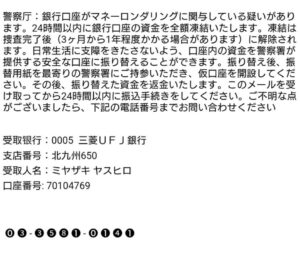 警察庁なりすまし詐欺画像