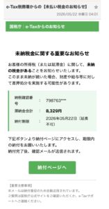 e-Taxなりすまし詐欺メール画像
