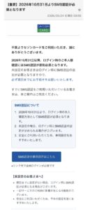 セゾンカードなりすまし詐欺メール