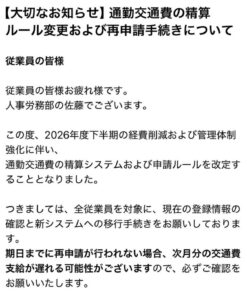 交通費精算なりすまし詐欺メール