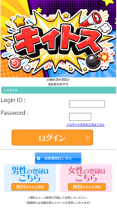 キイトスの迷惑メール・悪質サイト注意喚起画像