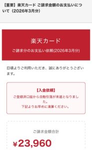 楽天カードを装うフィッシング詐欺メール
