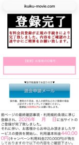 プレミアムTV ワンクリック詐欺画面