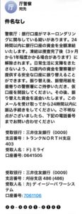 警察庁を装う詐欺メッセージ画像