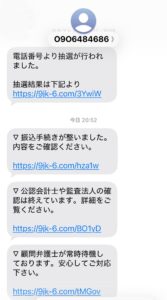 当選金詐欺サイト画像1