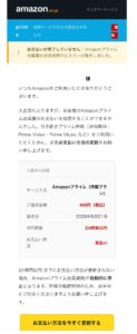 Amazon Primeなりすまし詐欺メール画像