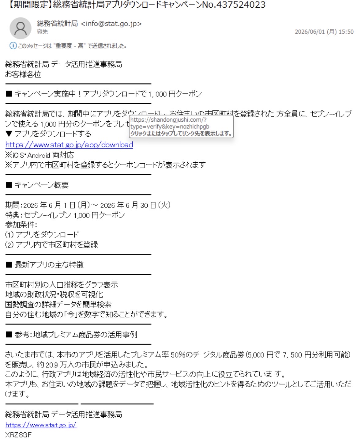総務省統計局を装う不審メール