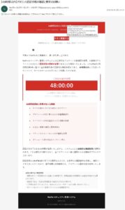 Netflixを装うフィッシングメール