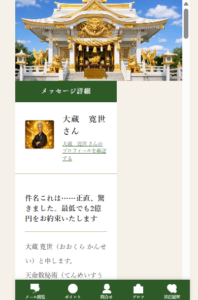 神聖の光 opq-azxd.com 大蔵寛世 注意喚起