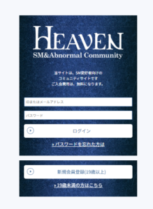HEAVEN ヘブン 06-6390-0308 注意喚起