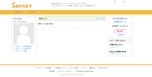 Sanset（サンセット）詐欺サイト画面