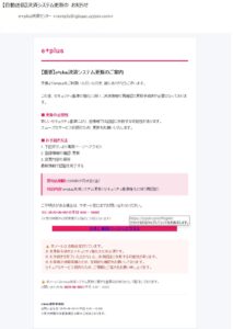 e+plusを装う決済システム更新メールのスクリーンショット