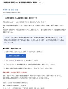 えきねっとを装った本人確認情報の確認・更新メールの画像
