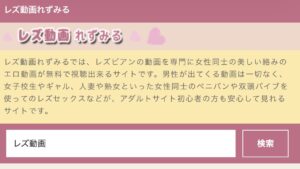 レズ動画れずみる ワンクリック詐欺誘導画面
