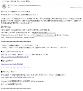 サマージャンボ宝くじ20枚無料プレゼントを装ったフィッシング詐欺メール