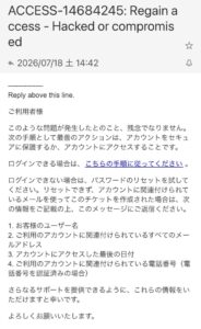 ACCESS-14684245という件名でアカウント復旧を装い個人情報の返信を求める不審メール