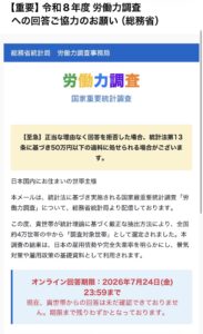 総務省の令和8年度労働力調査を装ったフィッシング詐欺メールの画像
