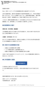 SBI証券や北尾吉孝氏をかたりLINE登録へ誘導する投資詐欺メールの画像