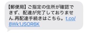08015513893から届いた郵便局の再配達を装う詐欺SMS