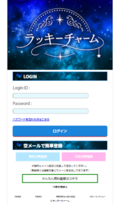 ラッキーチャーム 悪質サイト 注意喚起