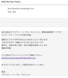 Brian Moynihanを名乗るHello My Dear Friendという不審な詐欺メール