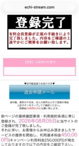 エチストリームの会員ID発行完了と高額料金を表示するワンクリック詐欺の請求画面