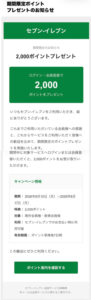 セブンイレブンの2,000ポイントプレゼントを装う不審メールの画像