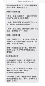 HireMyMomを名乗る在宅ワーク・副業勧誘メールの画像