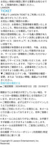 ローソンチケットを装った「お支払い情報の確認に関する重要なお知らせ」という不審メールの画像